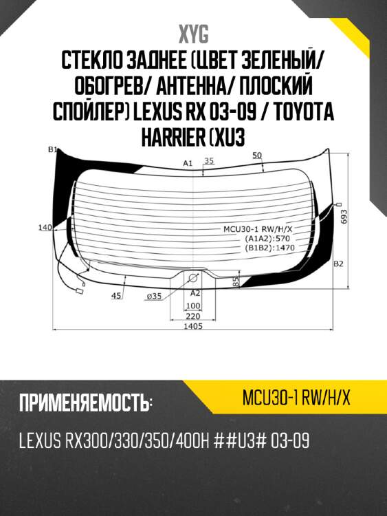 Стекло заднее цвет зеленый xyg mcu30-1 rw/h/x