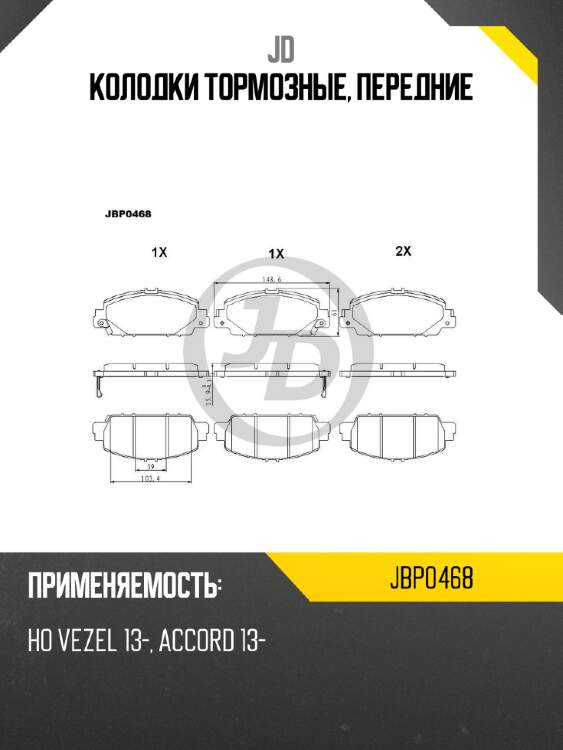 Колодки тормозные, передние jd jbp0468