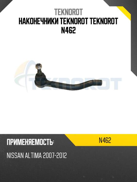 Наконечники teknorot teknorot n462