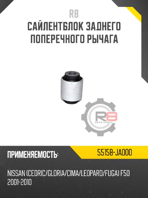 Сайлентблок заднего поперечного рычага