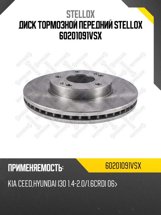 6020-1091v-sx диск тормозной передний, kia ceed, hyundai i30 1.4-2.0/1.6crdi 06-
