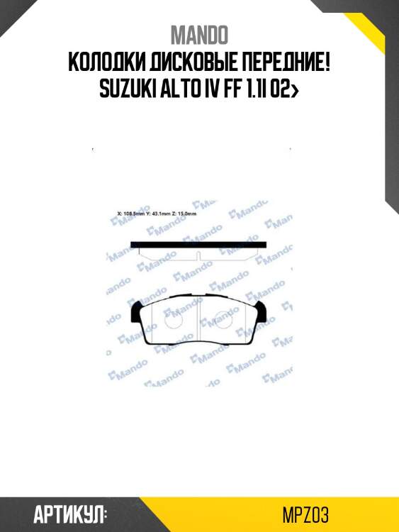 Колодки дисковые передние!\ suzuki alto iv ff 1.1i 02>