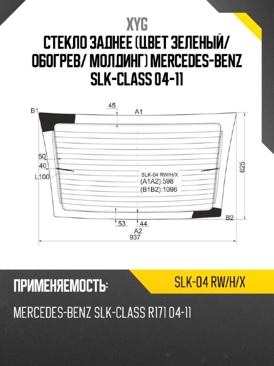 Стекло заднее цвет зеленый xyg slk-04 rw/h/x