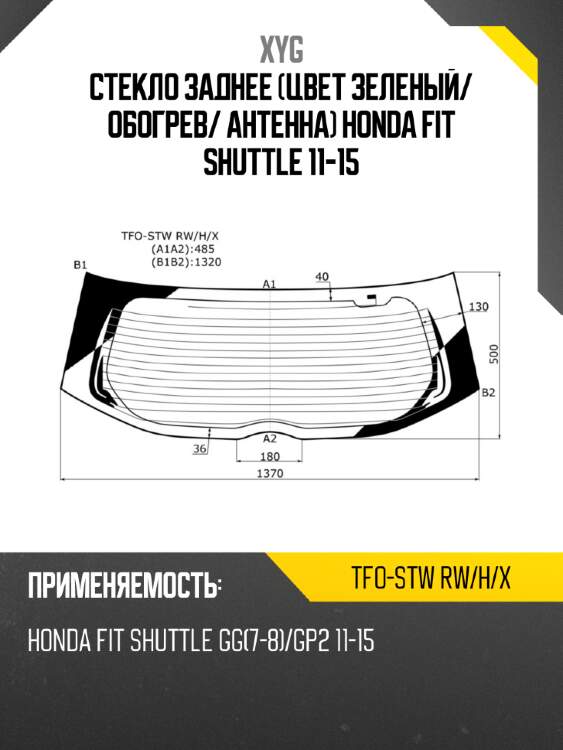 Стекло заднее цвет зеленый xyg tfo-stw rw/h/x