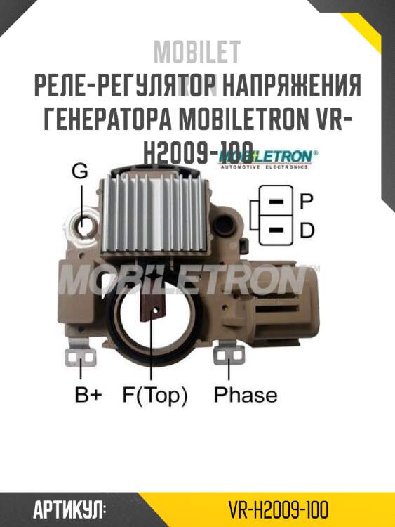 Реле-регулятор напряжения генератора mazda 6 gg mobiletron vr-h2009-100