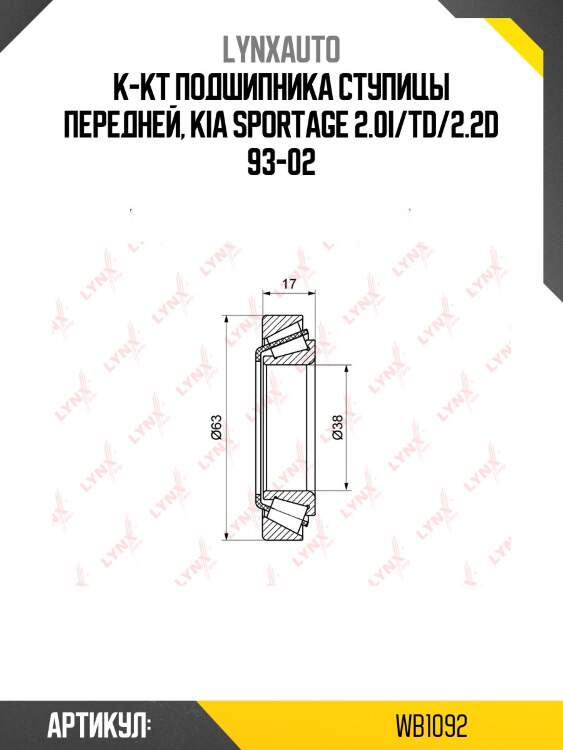 Комплект подшипника ступицы колеса | перед | lynxauto wb1092