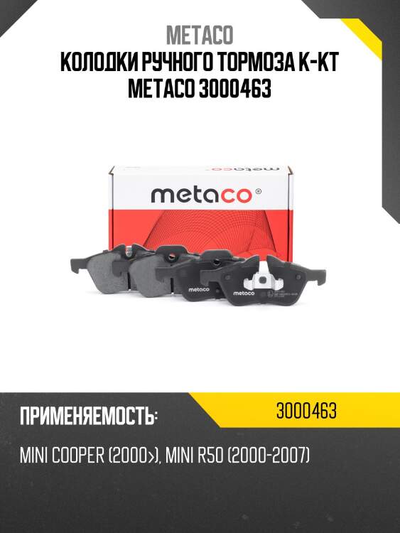 Колодки ручного тормоза к-кт metaco 3000463