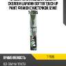 Краска toyota 1g3 для ремонта сколов и царапин soft99 touch up paint, флакон с кисточкой, 12 мл t-7595
