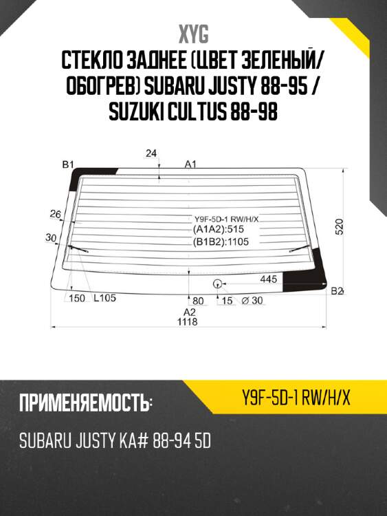 Стекло заднее цвет зеленый xyg y9f-5d-1 rw/h/x