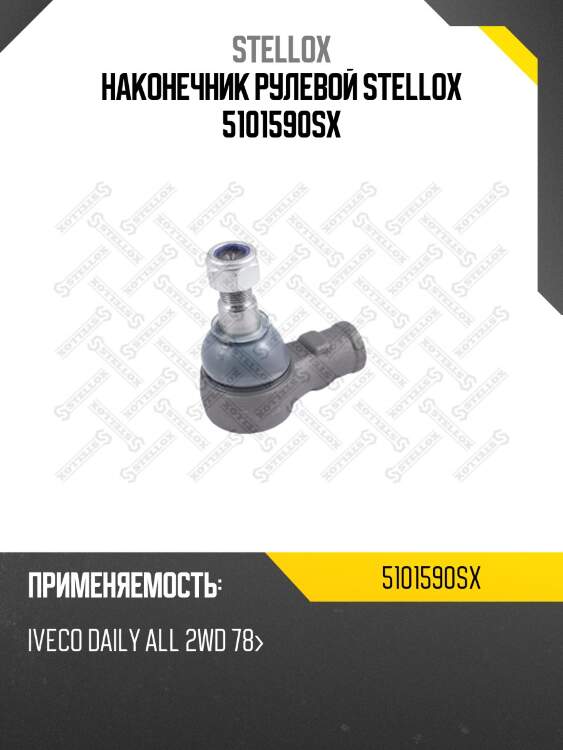 Наконечник рулевой, iveco daily all 2wd 78-