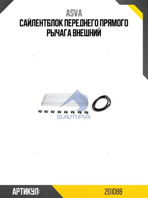 Сайлентблок переднего прямого рычага внешний