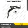 Рычаг подвески передний r (в сборе) teknorot fo627k