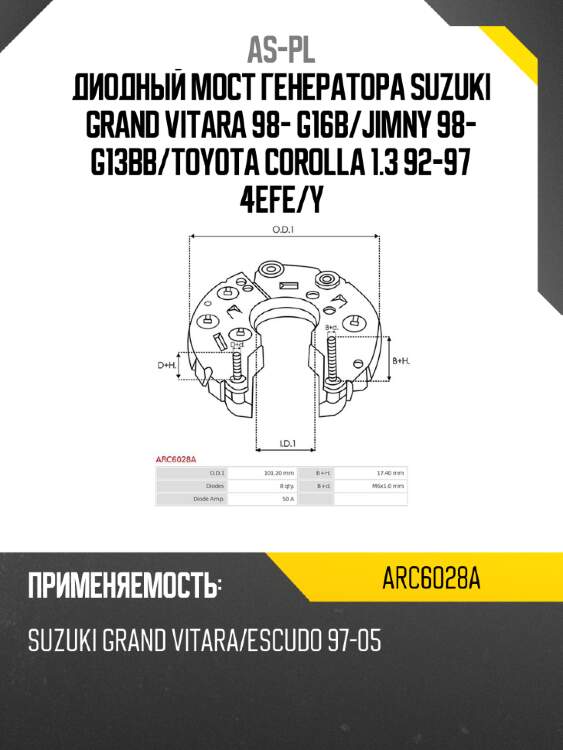 Диодный мост генератора suzuki grand vitara 98- g16b as-pl arc6028a