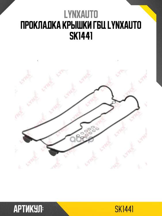 Прокладка крышки гбц lynxauto sk1441