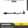 Тяга рулевая в сборе r teknorot b201204