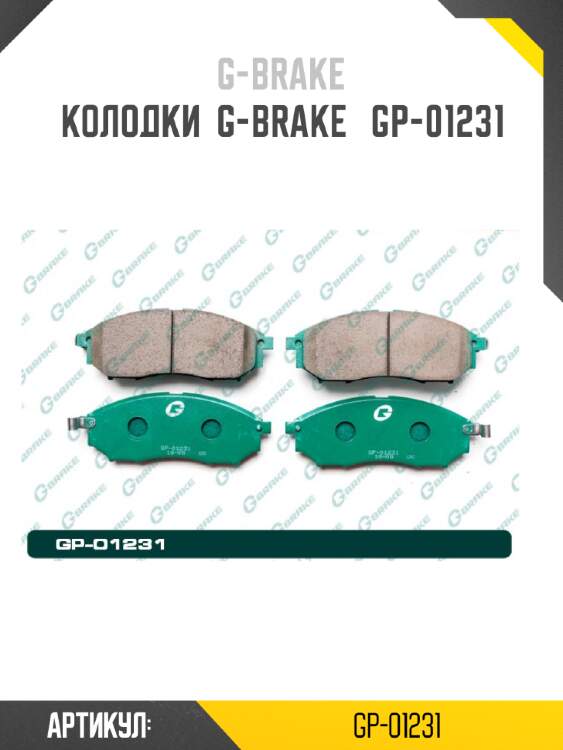 Колодки  g-brake   gp-01231