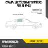 Стекло боковое опускное сзади xyg audia8 lrd/rh/x