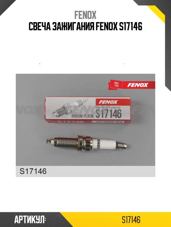 Свеча зажигания fenox s17146