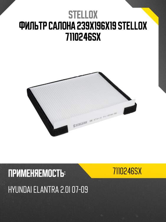 Фильтр салона a239xb200xh20, hyundai elantra 2.0i 07-09