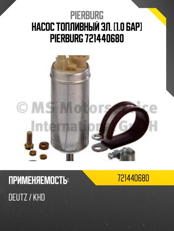 Насос топливный эл. [1.0 бар] pierburg 721440680