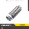 Гофра глушителя 55x200 sat st-55x200