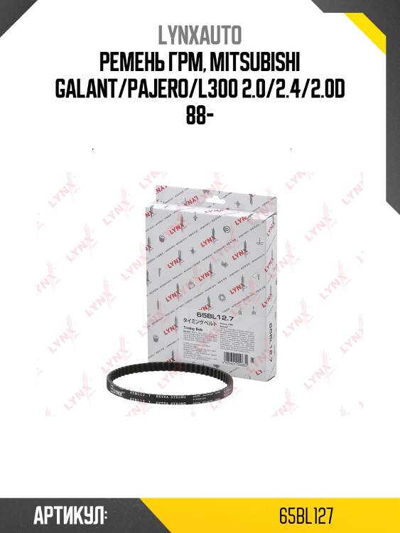 Ремень грм, mitsubishi galant/pajero/l300 2.0/2.4/2.0d 88-