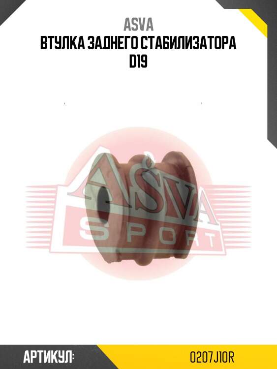 Втулка заднего стабилизатора d19