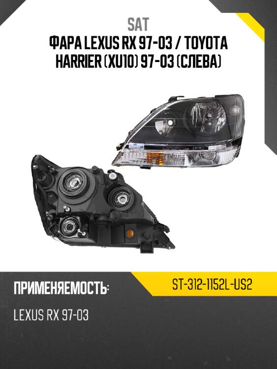 Фара lexus rx 97-03  sat st-312-1152l-us2