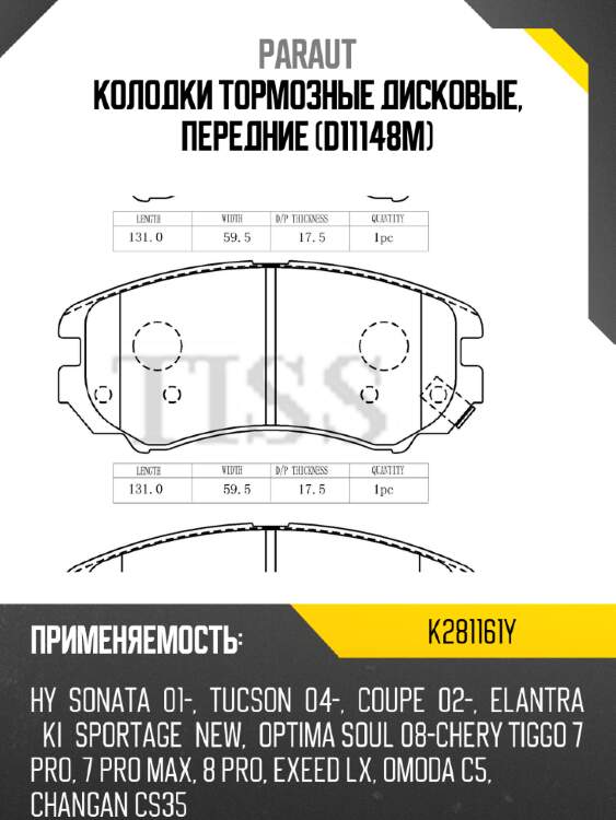Колодки тормозные дисковые, передние (d11148m) paraut k281161y
