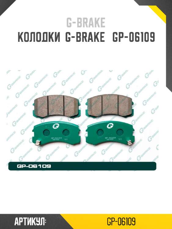 Колодки  g-brake   gp-06109
