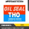 Сальник трансмиссии и дифференциала tho 3010181