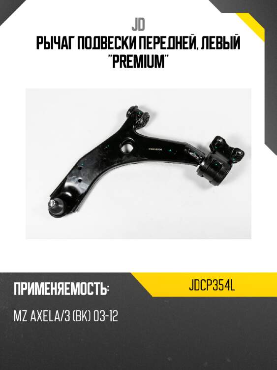 Рычаг подвески передней, левый "premium" jd jdcp354l