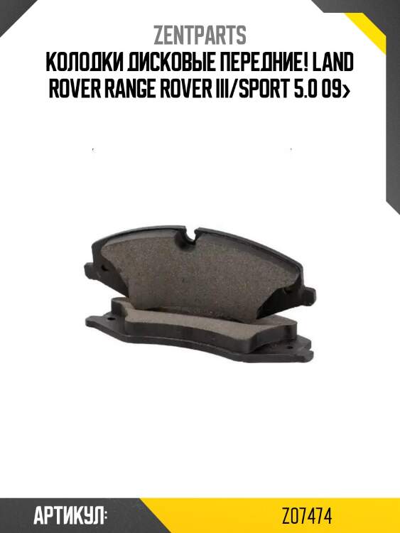 Колодки дисковые передние!\ land rover range rover iii/sport 5.0 09>