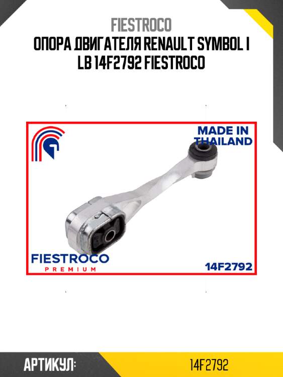 Опора двигателя renault symbol i lb 14f2792 fiestroco