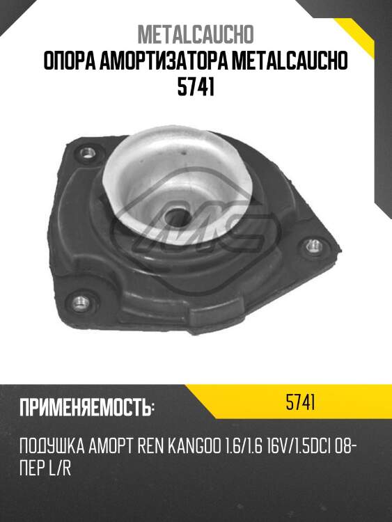 Опора амортизатора metalcaucho 5741