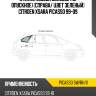 Стекло кузова боковое не опускное справа xyg picasso sw/rh/x