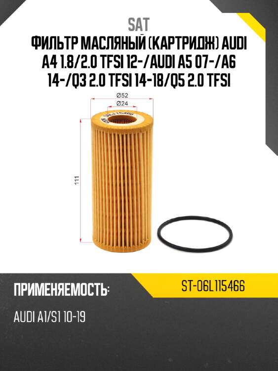 Фильтр масляный картридж audi a4 1.8 sat st-06l115466
