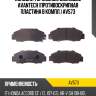 Колодки тормозные дисковые avantech (противоскрипная пластина в компл.) av573