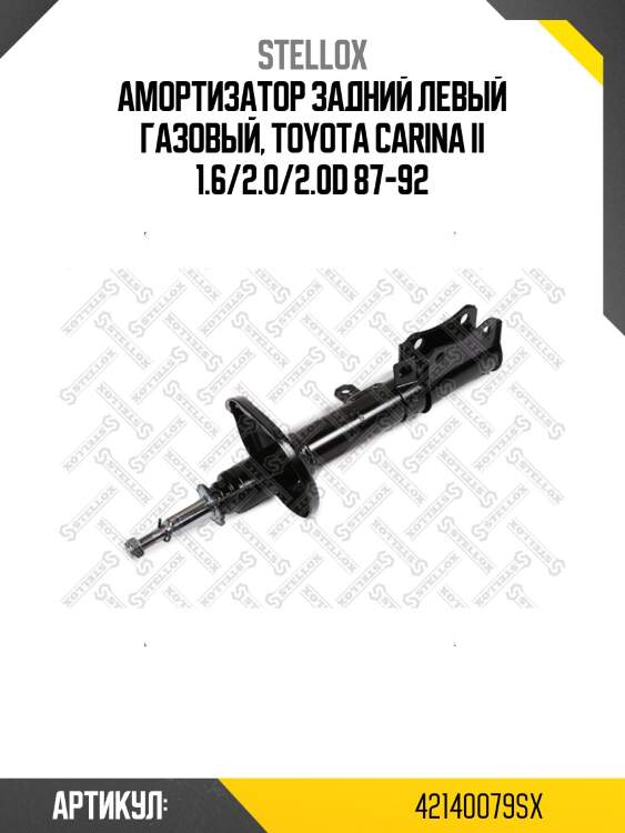 Амортизатор задний левый газовый, toyota carina ii 1.6/2.0/2.0d 87-92