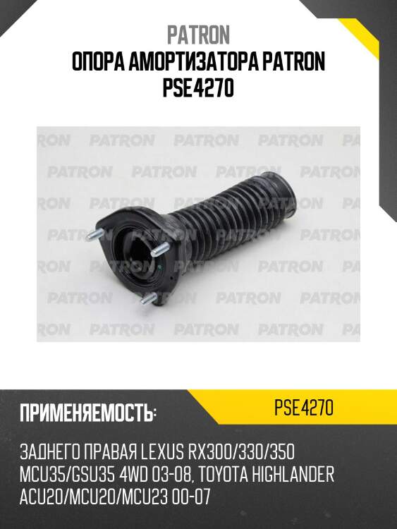 Опора амортизатора patron pse4270