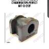 (0567) втулка переднего стабилизатора perfect mit-13-cy2f