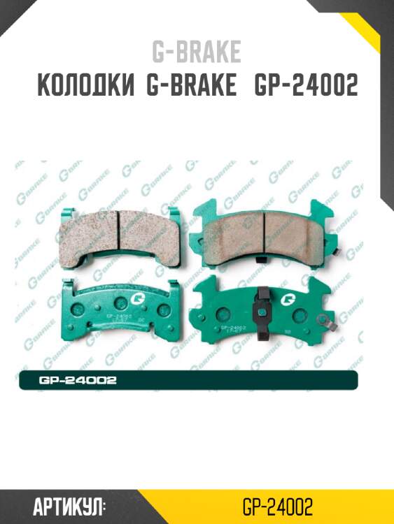 Колодки  g-brake   gp-24002