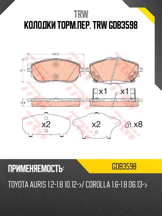 Колодки торм.пер. trw gdb3598
