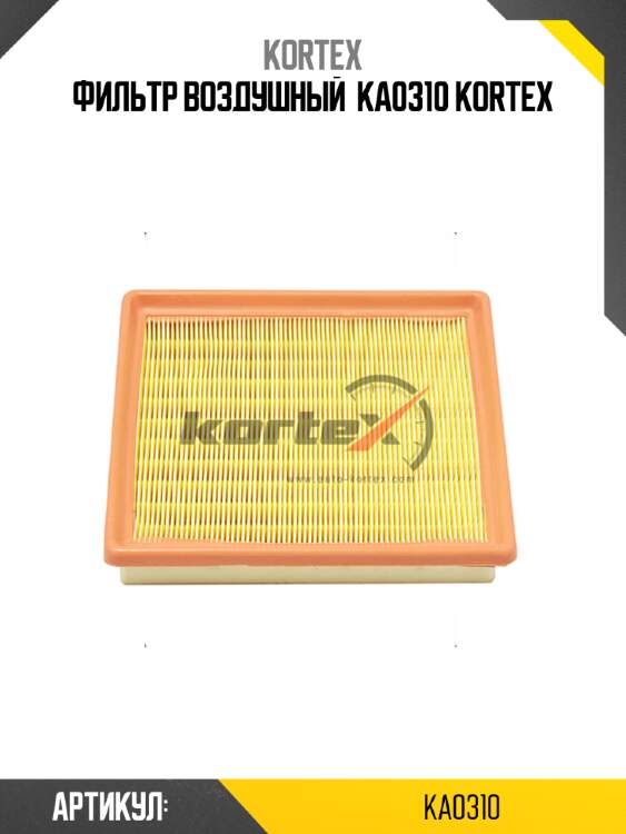 Фильтр воздушный  ka0310 kortex