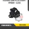 Подушка двигателя левая / правая - 2jzge r8 12361-46090