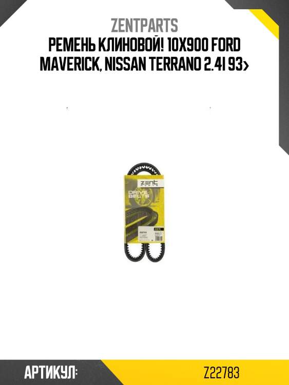 Ремень клиновой! 10x900\ ford maverick, nissan terrano 2.4i 93>