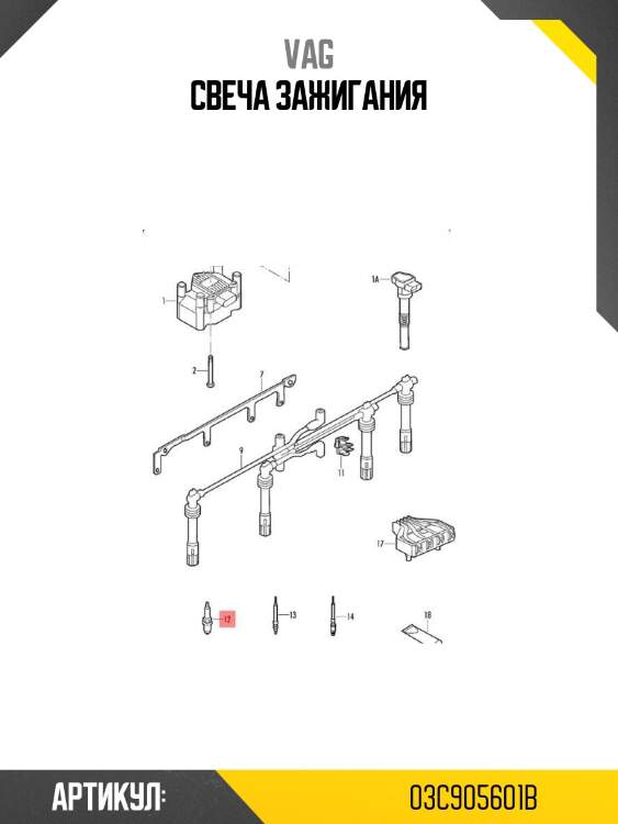 Свеча зажигания