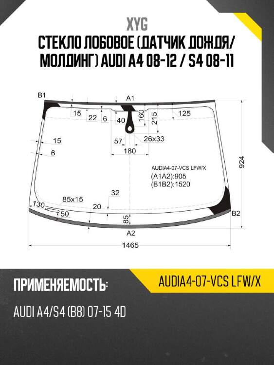 Xyg стекло лобовое датчик дождя xyg audia407vcslfwx