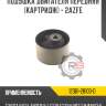 Подушка двигателя передняя [картридж] - 2azfe