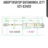 Амортизатор багажника jett  v21-63420